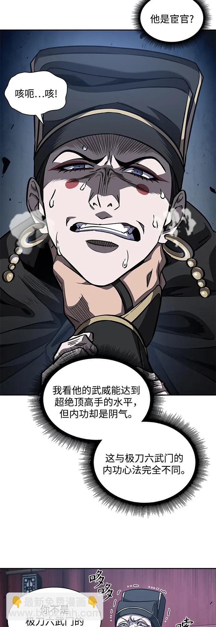 🍟某天成为魔神 188. 第65章 东厂（2） 第44页