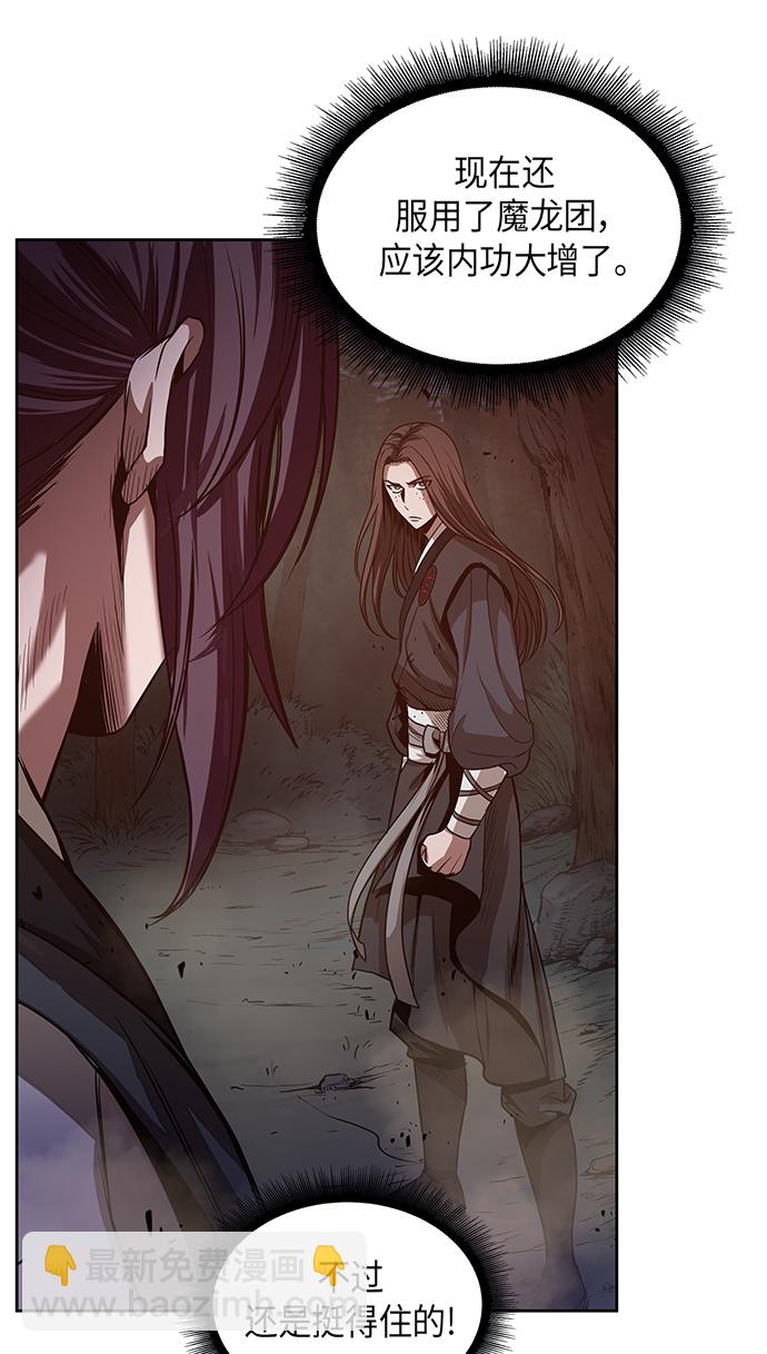 🍟某天成为魔神 020. 第8章 你这家伙自找的（4） 第23页