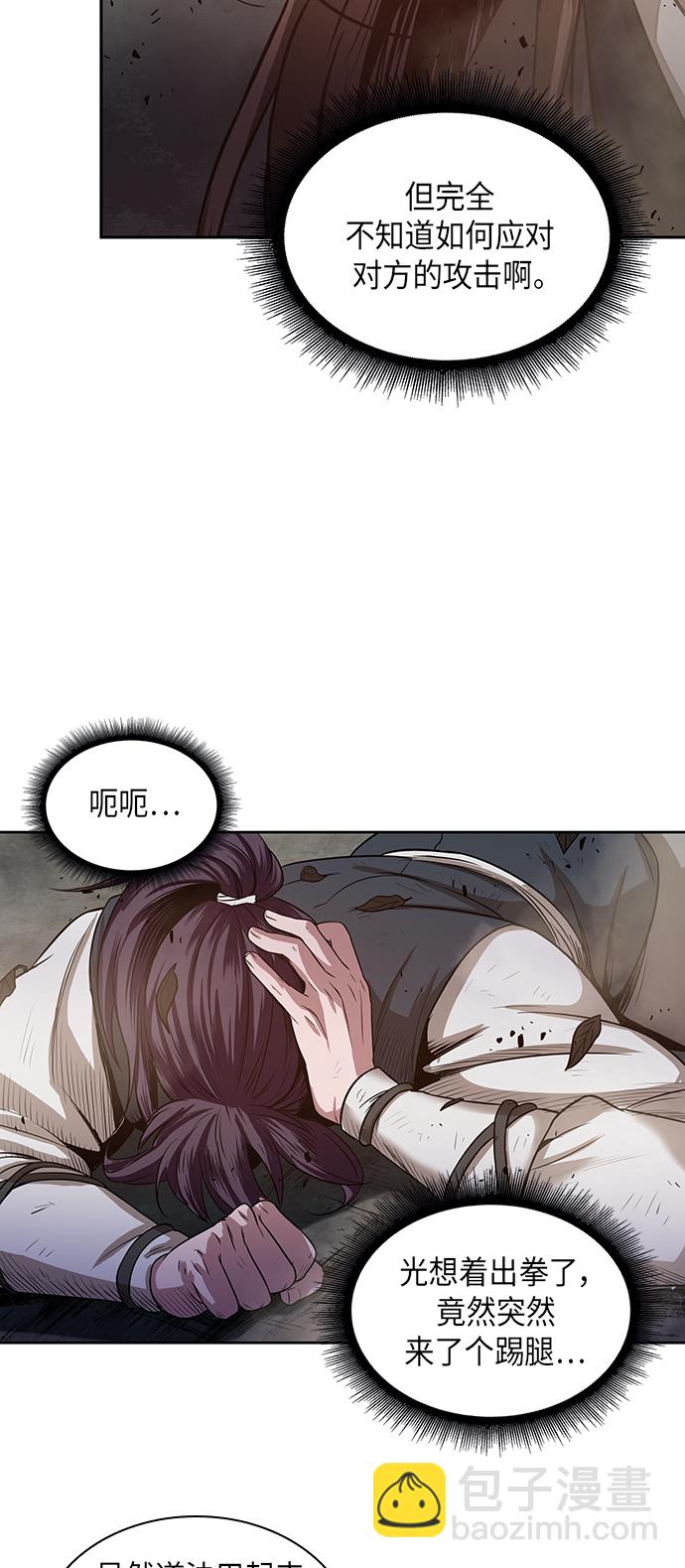🍟某天成为魔神 020. 第8章 你这家伙自找的（4） 第31页