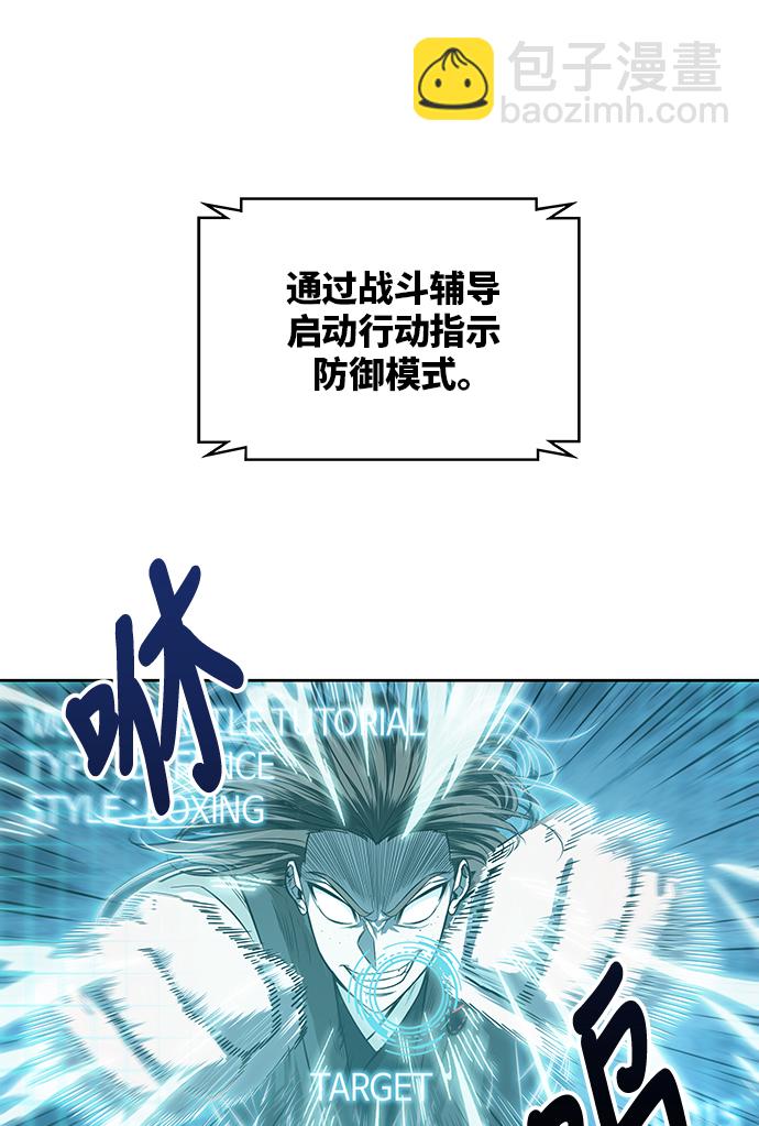 🍟某天成为魔神 020. 第8章 你这家伙自找的（4） 第41页