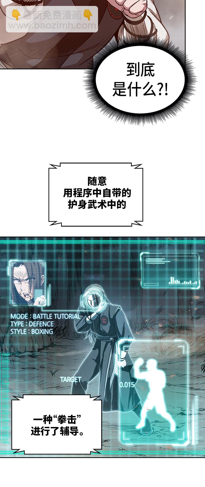 🍟某天成为魔神 020. 第8章 你这家伙自找的（4） 第48页