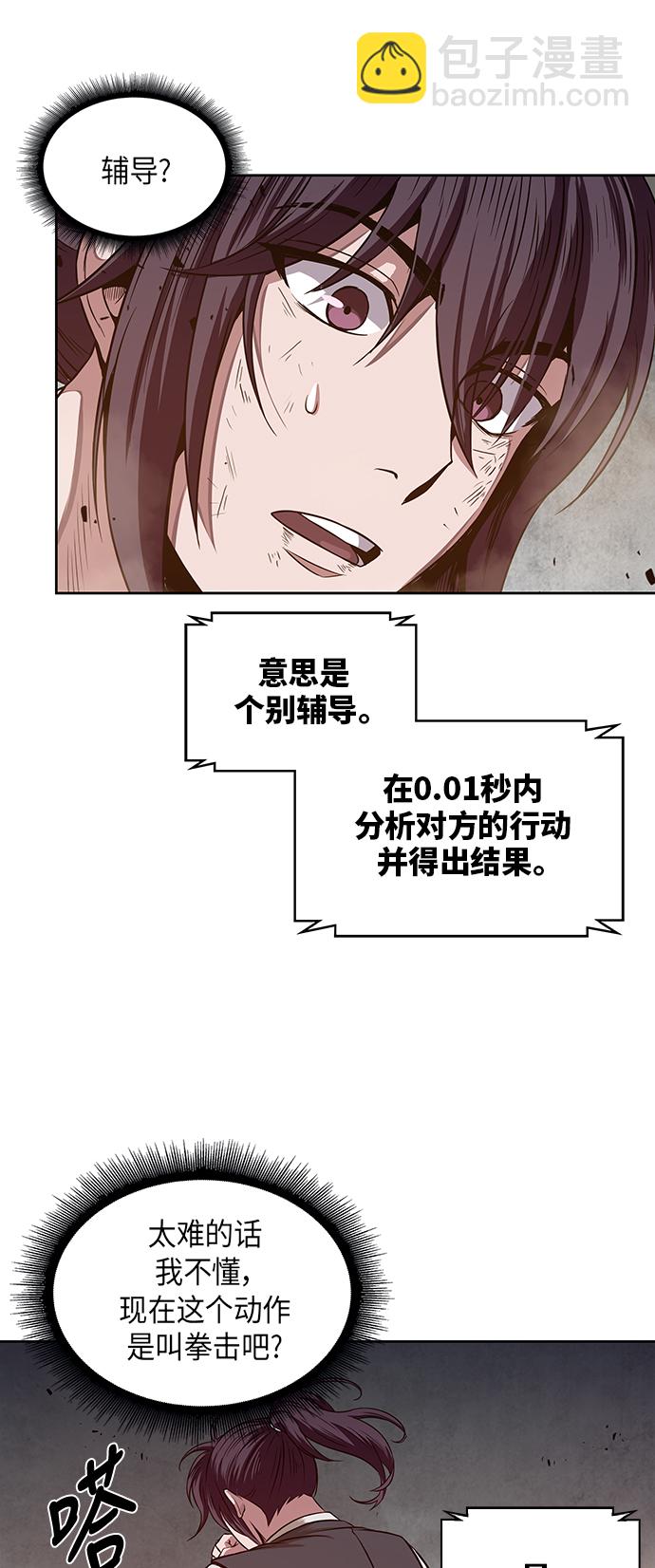 🍟某天成为魔神 020. 第8章 你这家伙自找的（4） 第49页