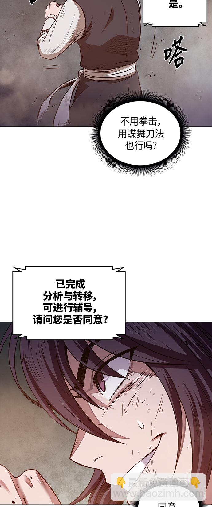 🍟某天成为魔神 020. 第8章 你这家伙自找的（4） 第50页