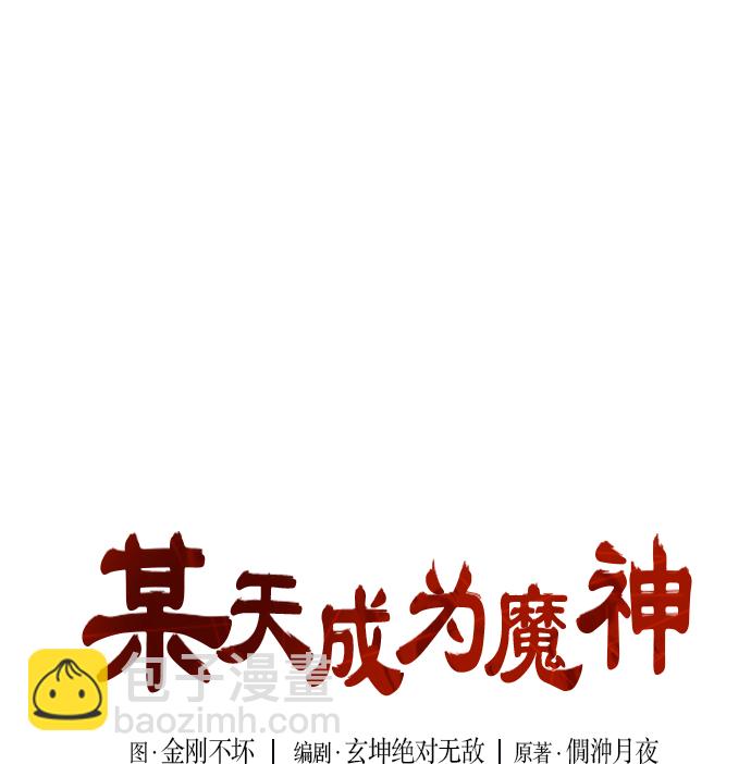 🍟某天成为魔神 020. 第8章 你这家伙自找的（4） 第7页