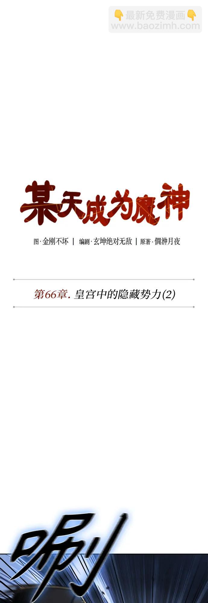 🍟某天成为魔神 190. 第66章 皇宫中的隐秘势力（2） 第15页