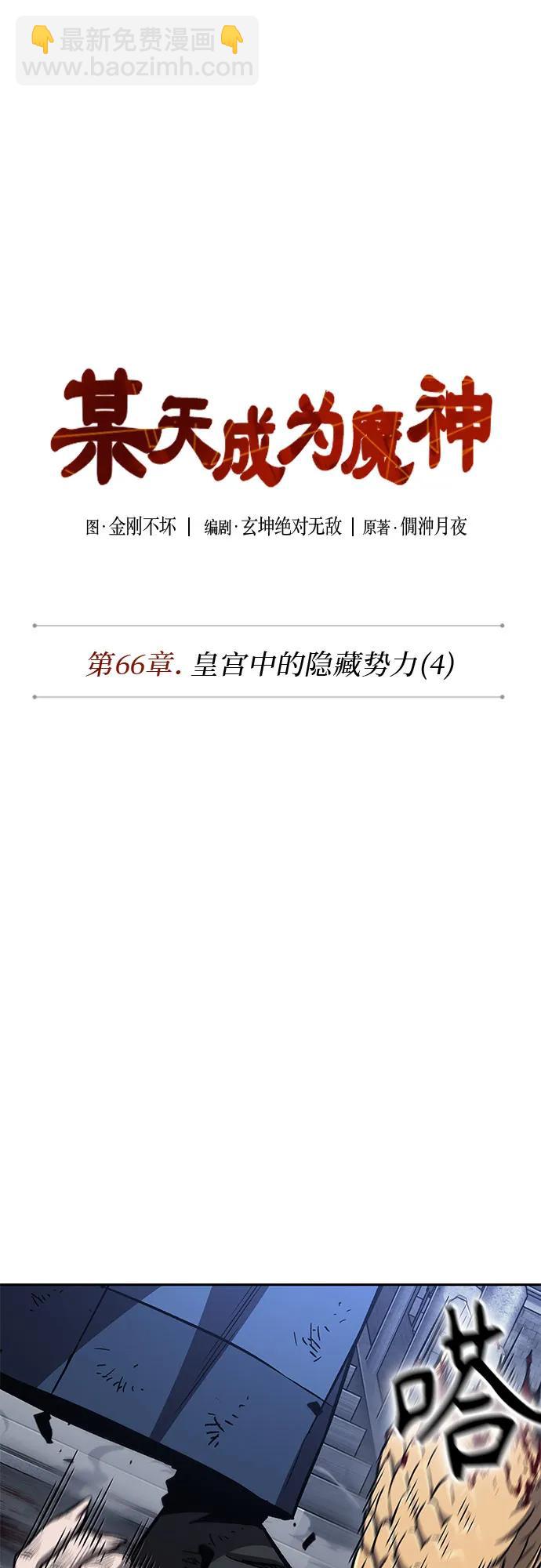 🍟某天成为魔神 192. 第66章 皇宫中的隐秘势力（4） 第5页