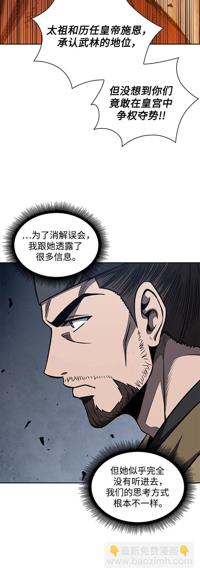 🍟某天成为魔神 194. 第66章 皇宫中的隐秘势力（6） 第40页