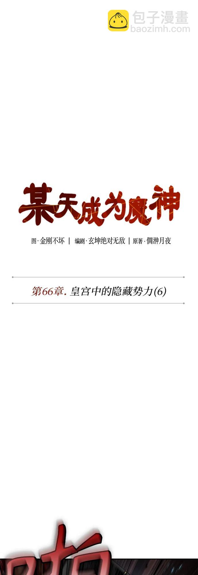 🍟某天成为魔神 194. 第66章 皇宫中的隐秘势力（6） 第6页