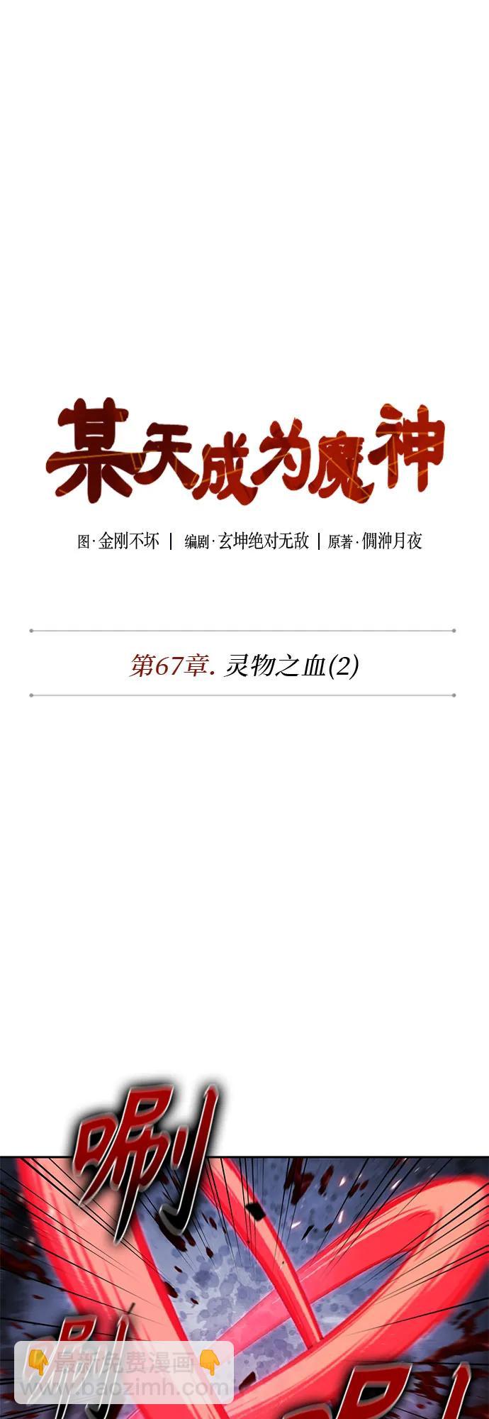 🍟某天成为魔神 196. 第67章 灵物之血(2) 第13页
