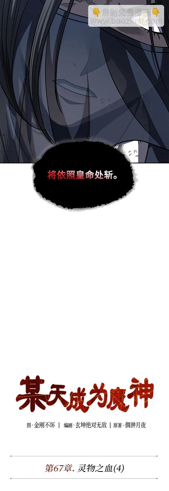 🍟某天成为魔神 198. 第67章 灵物之血(4) 第10页