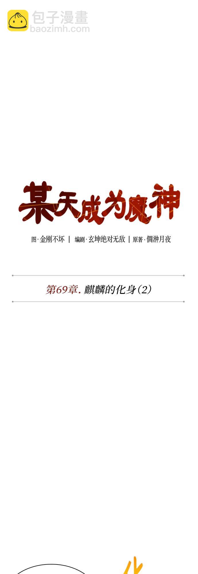 🍟某天成为魔神 202. 第69章 麒麟的化身(2) 第11页