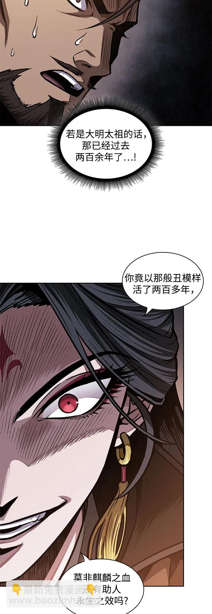 🍟某天成为魔神 202. 第69章 麒麟的化身(2) 第4页