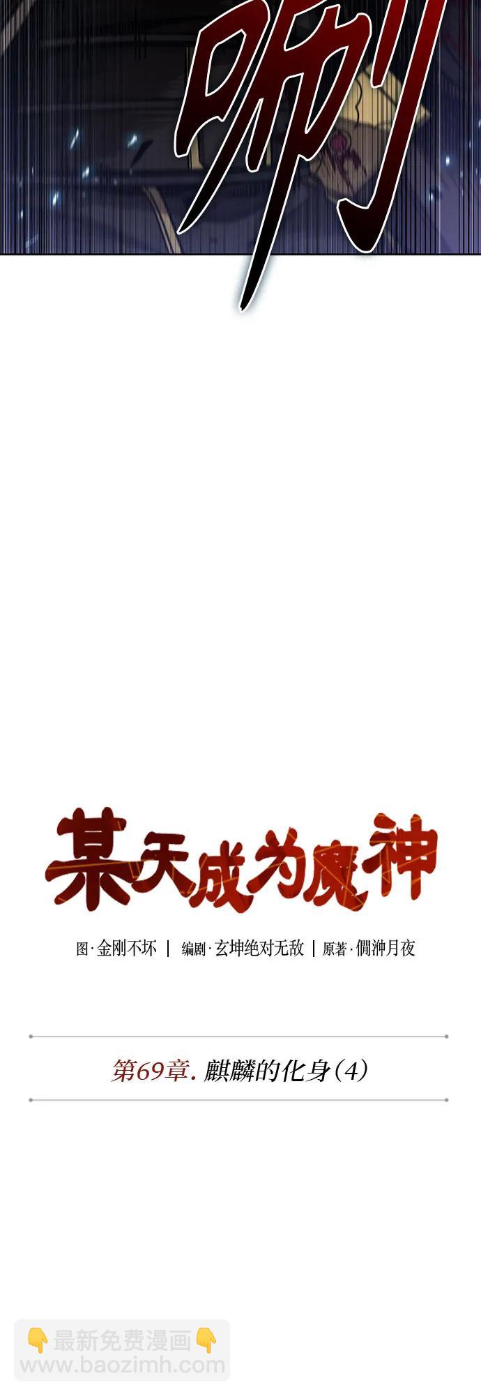 🍟某天成为魔神 204. 第69章 麒麟的化身(4) 第18页