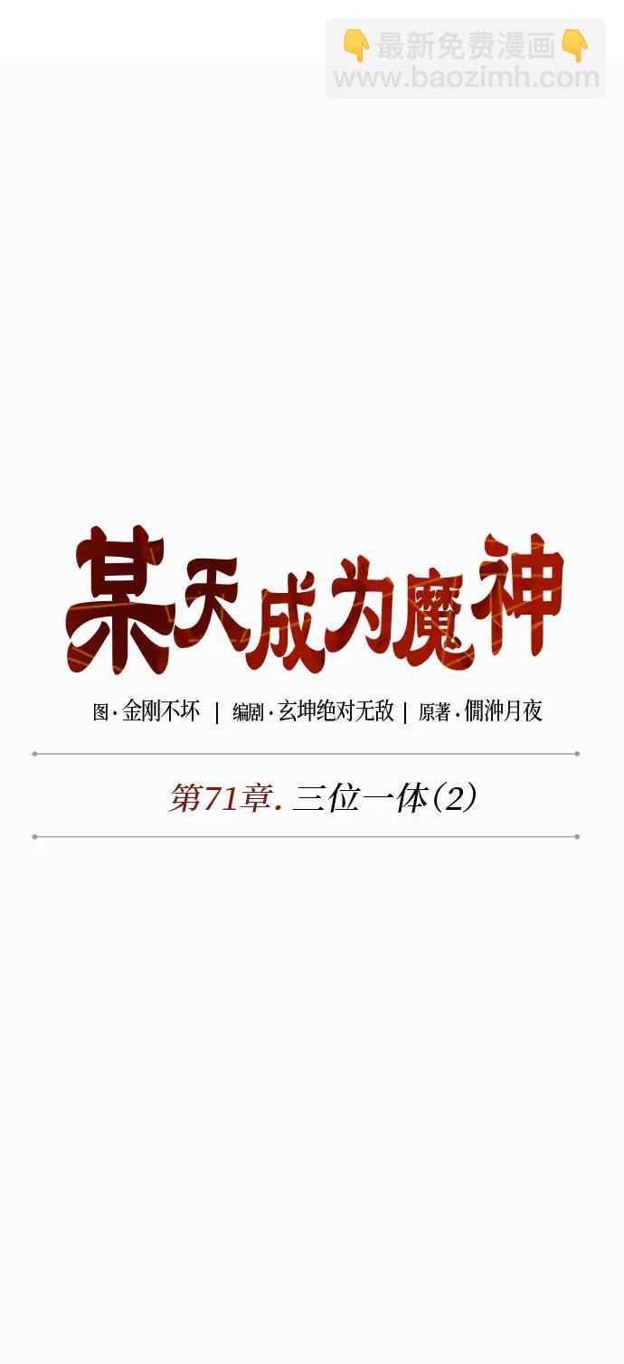 🍟某天成为魔神 208. 第71章 三位一体（2） 第23页