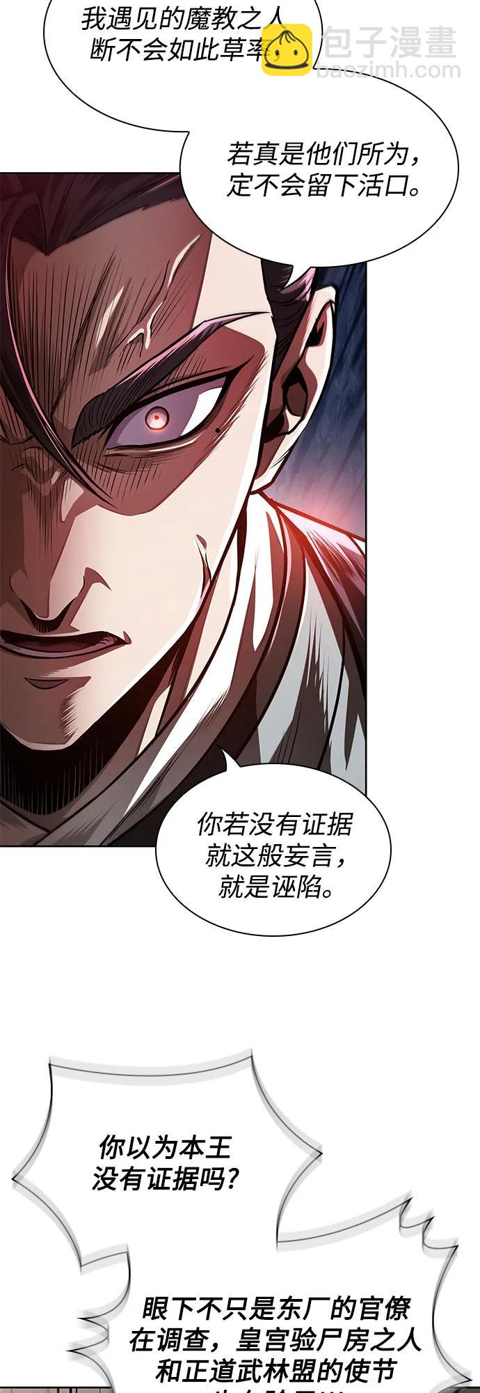 🍟某天成为魔神 210. 第72章 见招拆招（2） 第44页