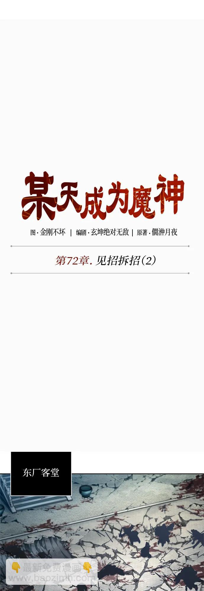 🍟某天成为魔神 210. 第72章 见招拆招（2） 第8页