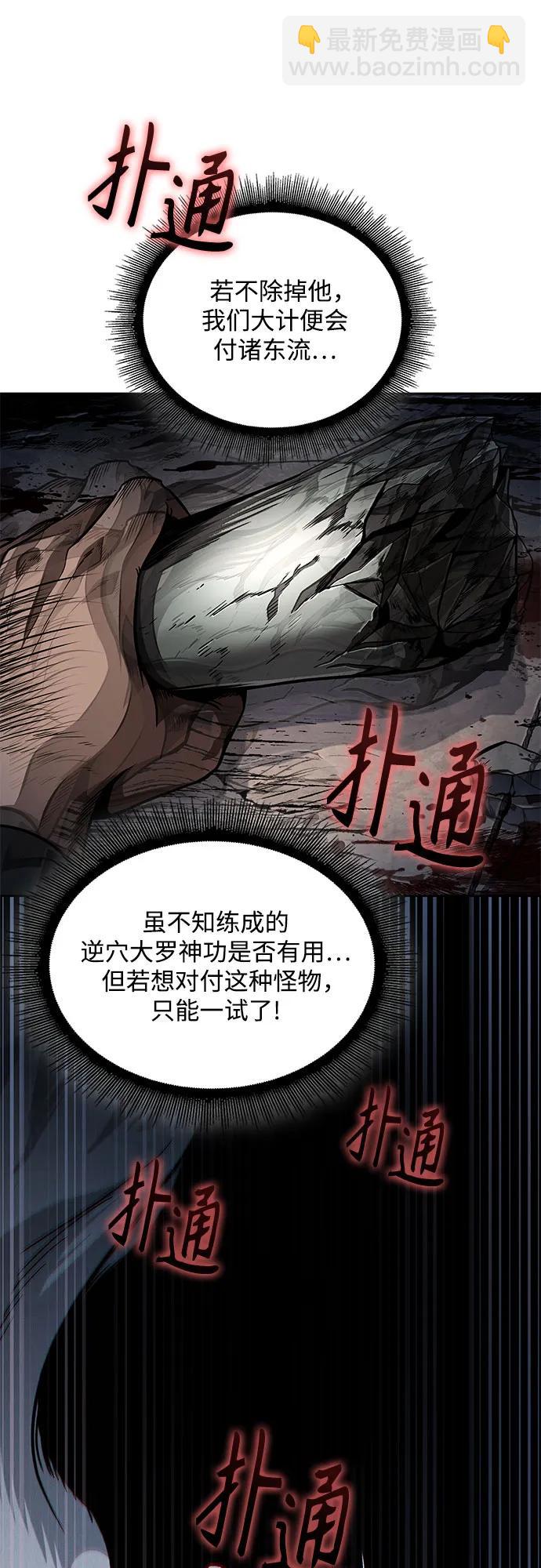 🍟某天成为魔神 212. 第72章 见招拆招（4） 第31页