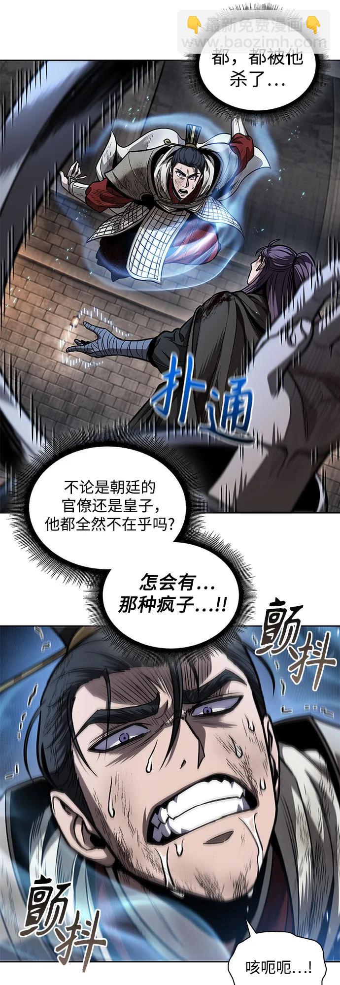 🍟某天成为魔神 214. 第73章.皇帝的随身护卫(2) 第44页