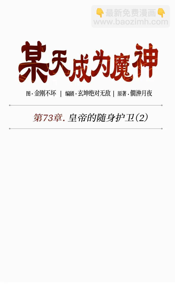 🍟某天成为魔神 214. 第73章.皇帝的随身护卫(2) 第9页