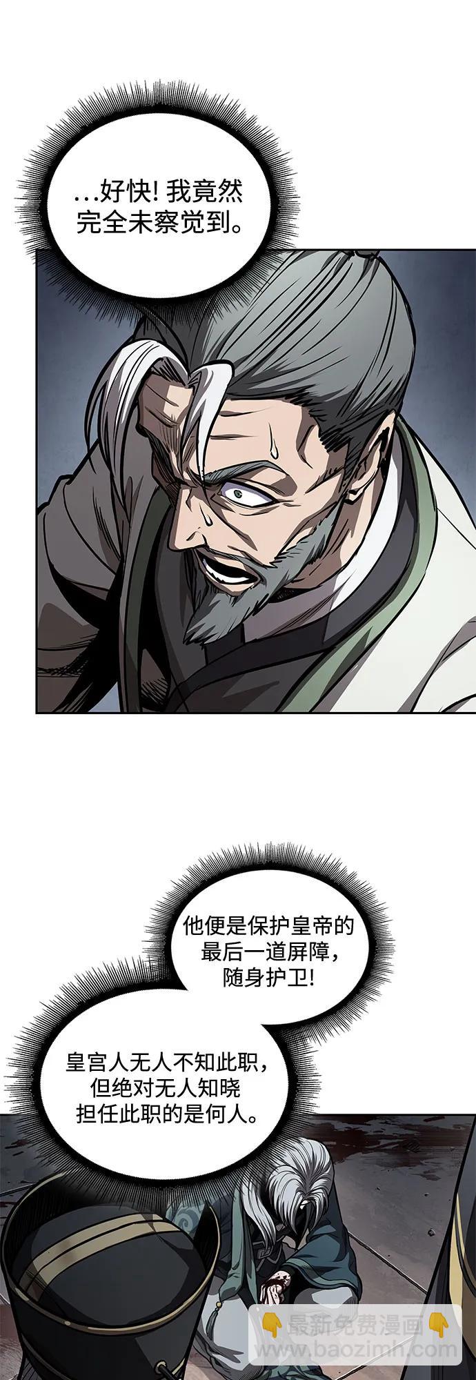 🍟某天成为魔神 216. 第73章.皇帝的随身护卫(4) 第43页