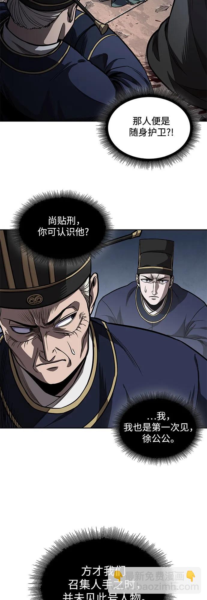 🍟某天成为魔神 216. 第73章.皇帝的随身护卫(4) 第44页