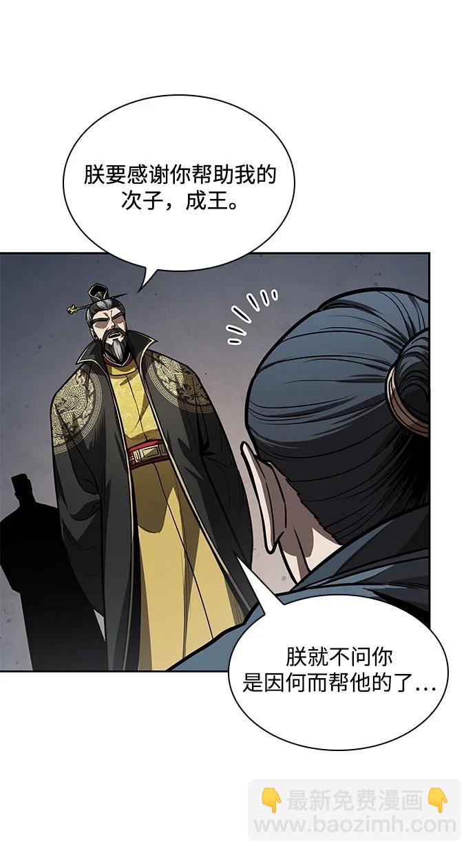 🍟某天成为魔神 216. 第73章.皇帝的随身护卫(4) 第48页