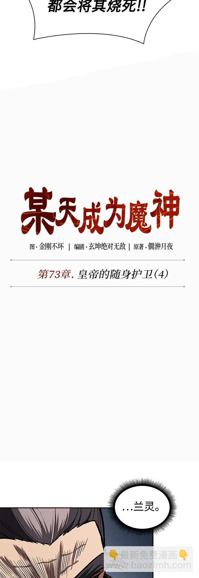 🍟某天成为魔神 216. 第73章.皇帝的随身护卫(4) 第6页
