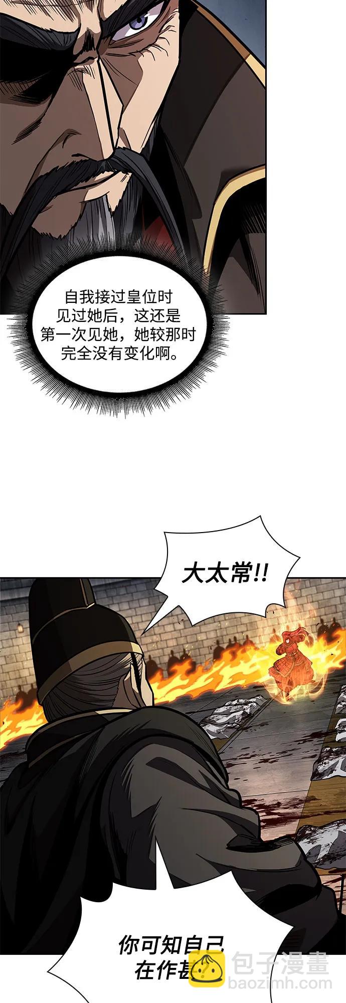 🍟某天成为魔神 216. 第73章.皇帝的随身护卫(4) 第7页