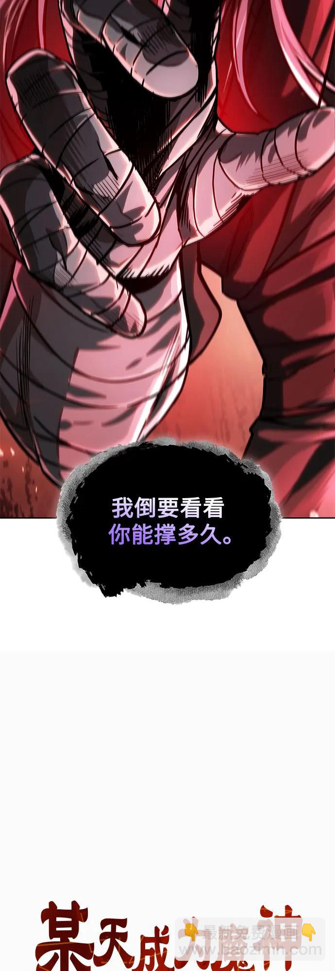 🍟某天成为魔神 218. 第74章.莫要动他(1) 第3页