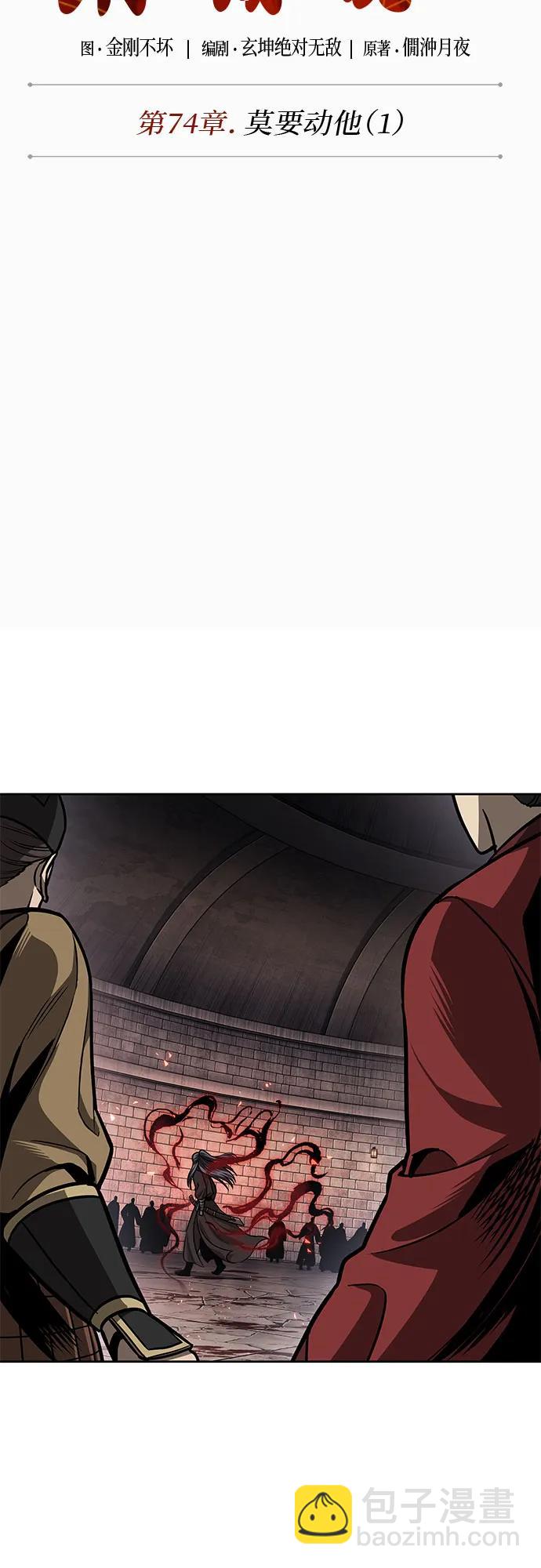 🍟某天成为魔神 218. 第74章.莫要动他(1) 第4页