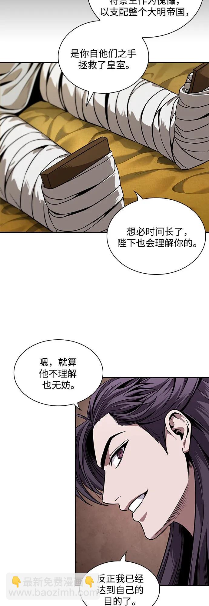🍟某天成为魔神 220. 第75章.五大高手之称号(1) 第6页