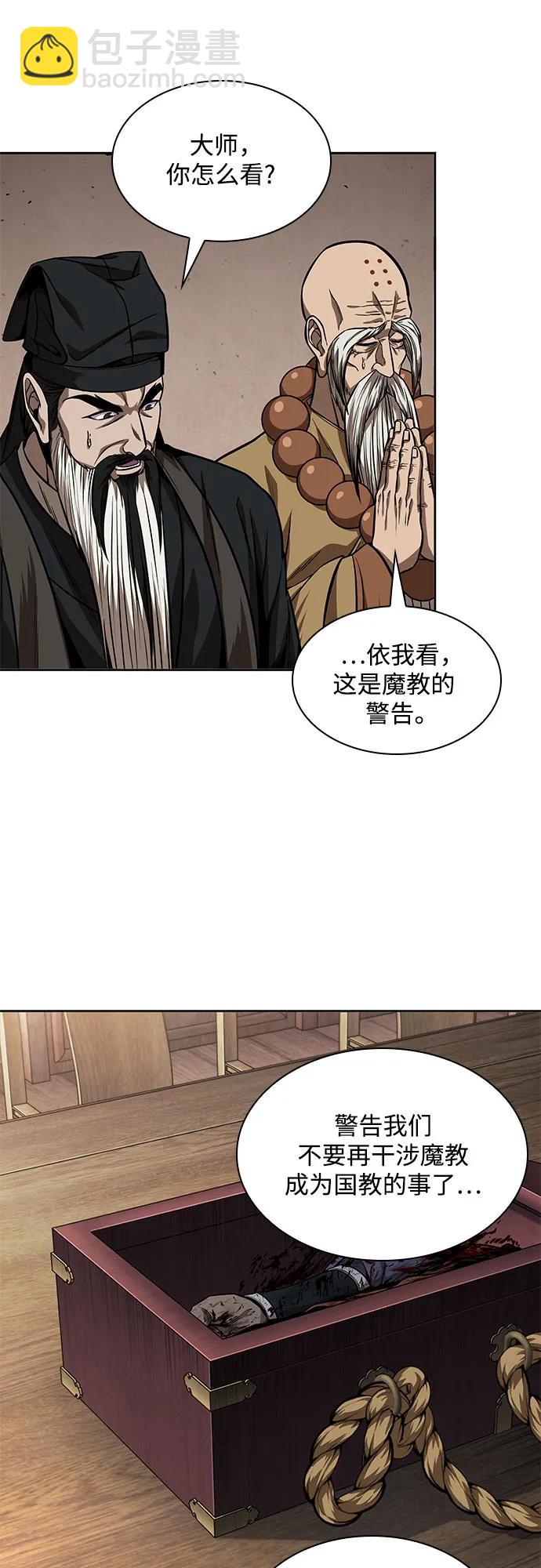 🍟某天成为魔神 226. 第77章.破弃(2) 第12页