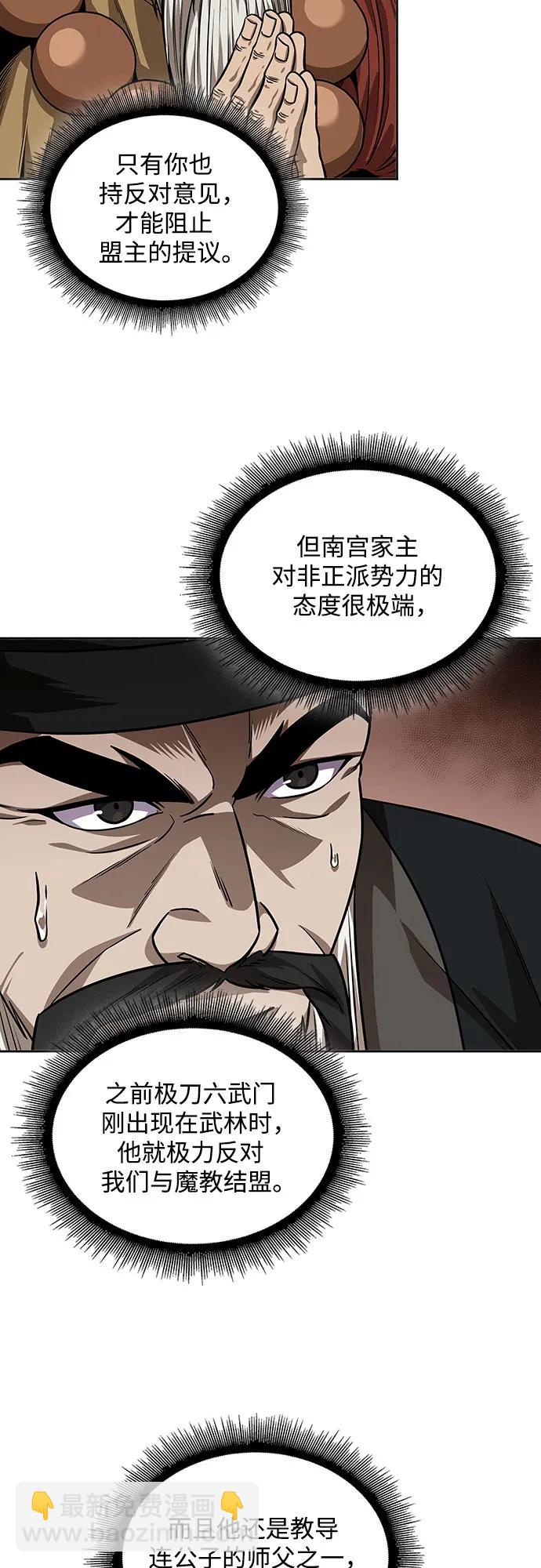 🍟某天成为魔神 226. 第77章.破弃(2) 第22页