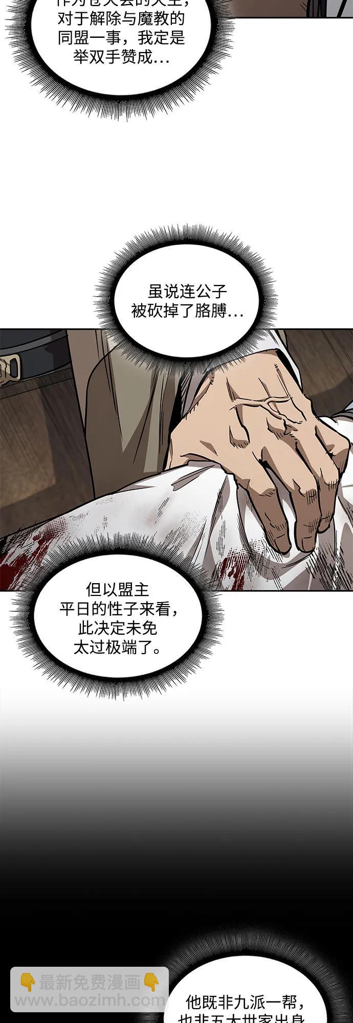 🍟某天成为魔神 226. 第77章.破弃(2) 第25页