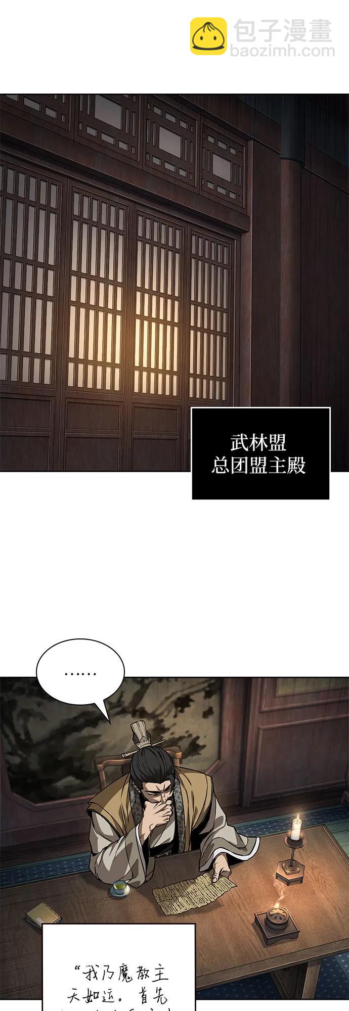 🍟某天成为魔神 226. 第77章.破弃(2) 第44页