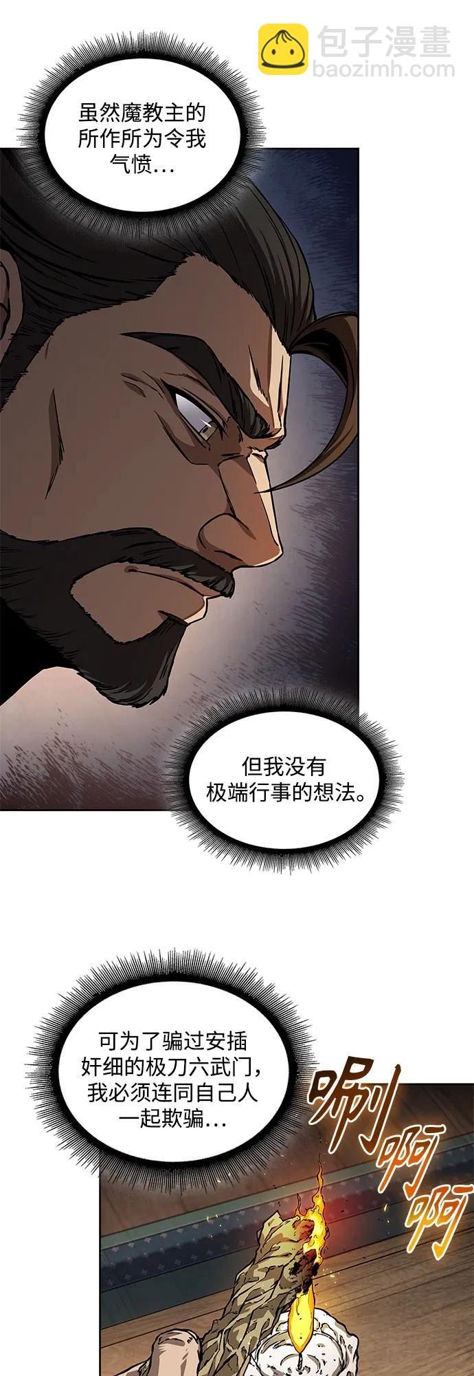 🍟某天成为魔神 226. 第77章.破弃(2) 第47页