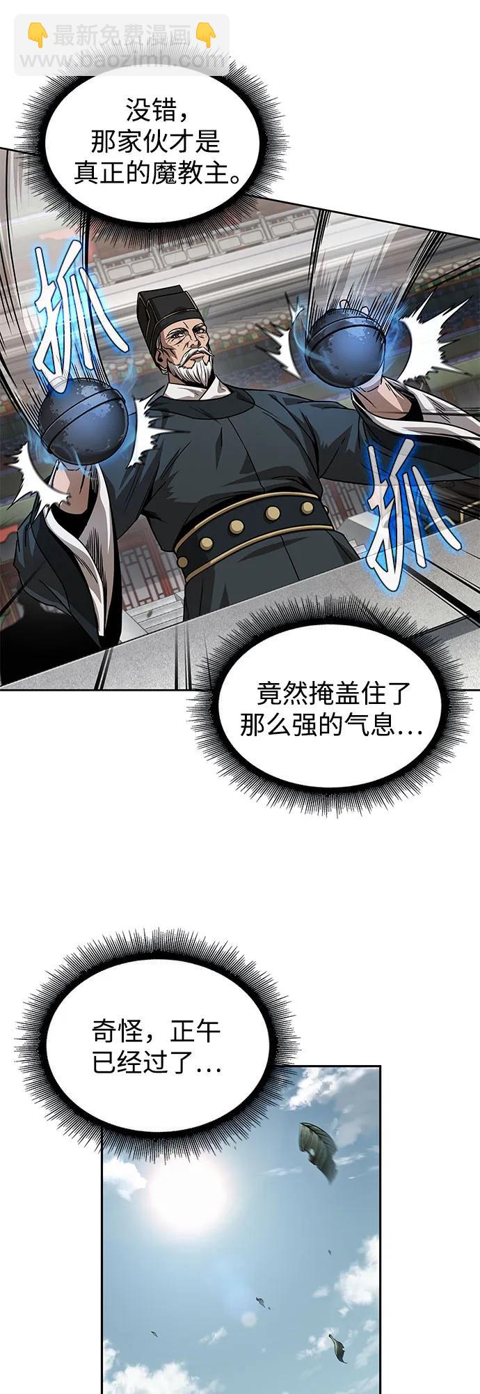🍟某天成为魔神 228. 第79章.逆天魔帝(1) 第43页