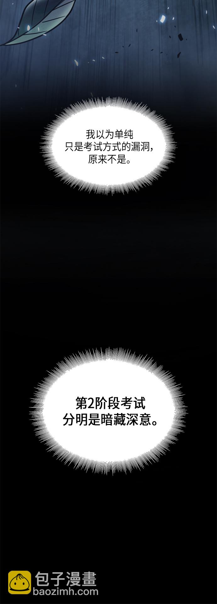 🍟某天成为魔神 024. 第10章 以眼还眼，以牙还牙（1） 第15页