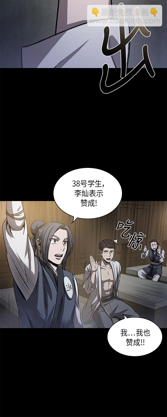 🍟某天成为魔神 024. 第10章 以眼还眼，以牙还牙（1） 第31页