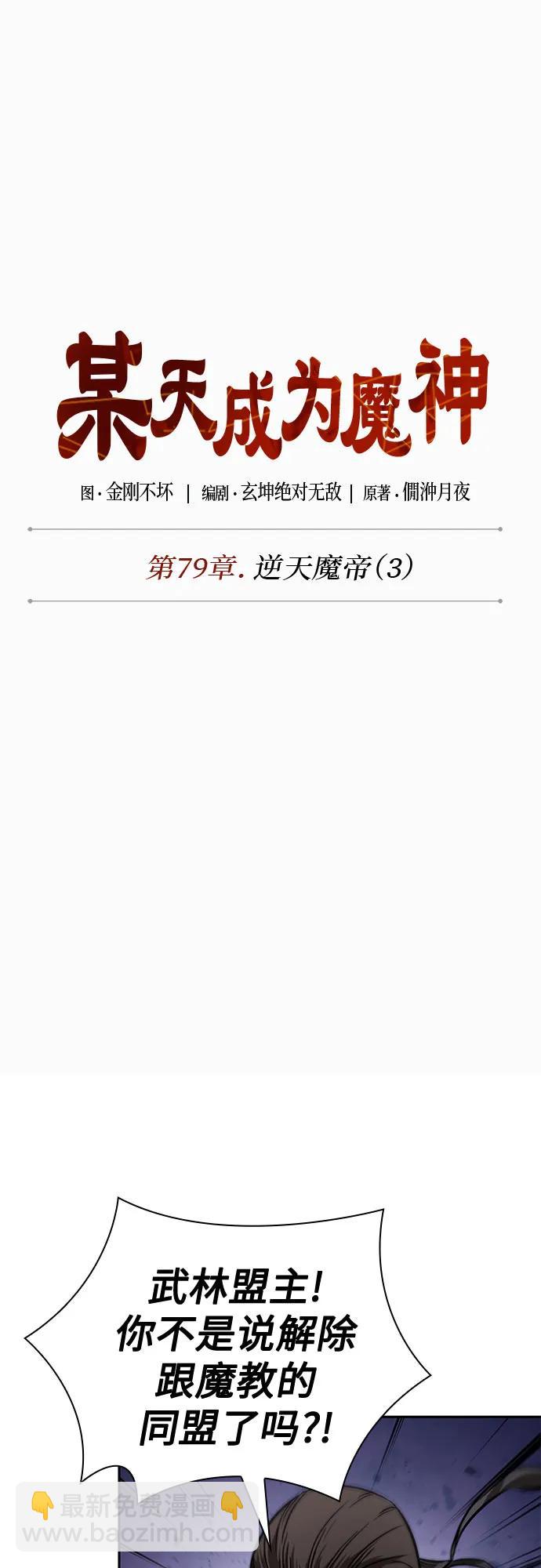 🍟某天成为魔神 230. 第79章 逆天魔帝(3) 第28页