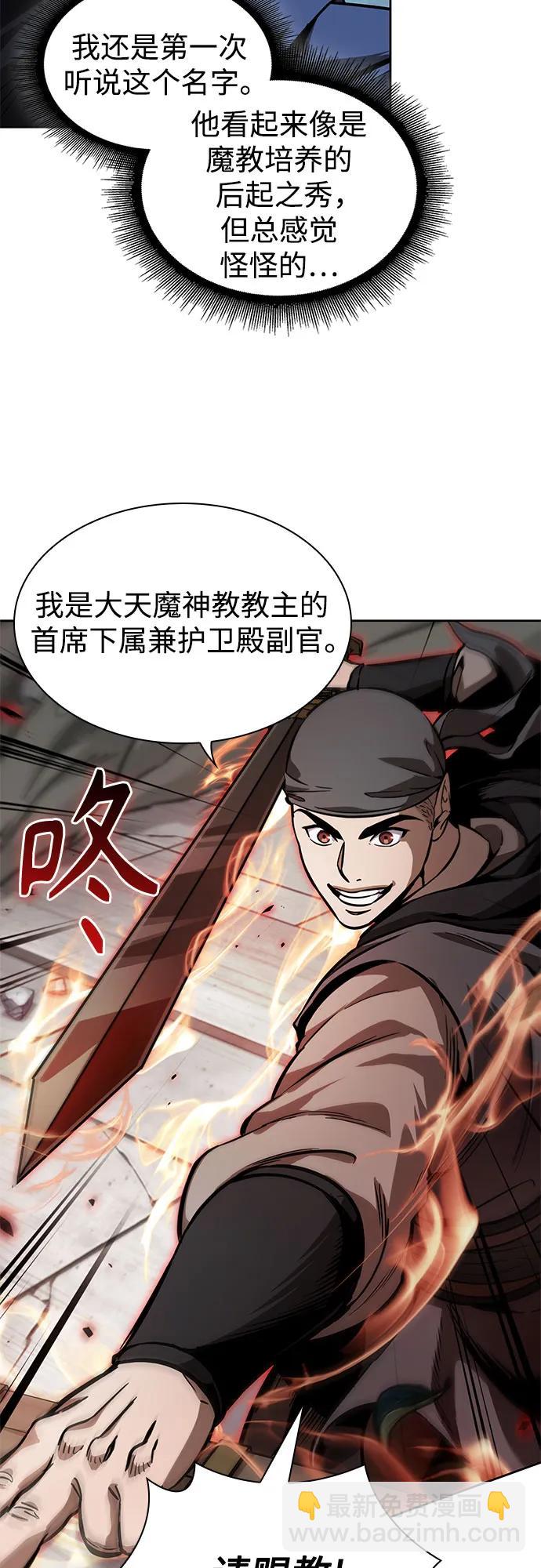 🍟某天成为魔神 232. 第80章 天魔再临（2） 第43页