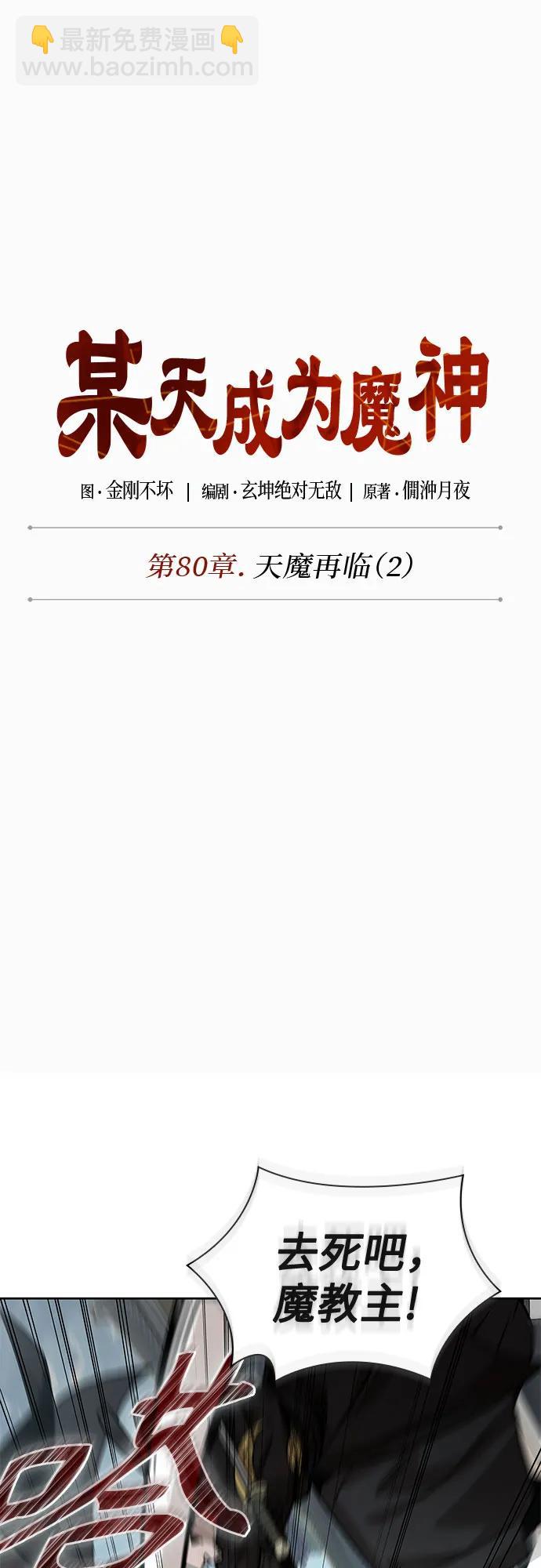 🍟某天成为魔神 232. 第80章 天魔再临（2） 第6页