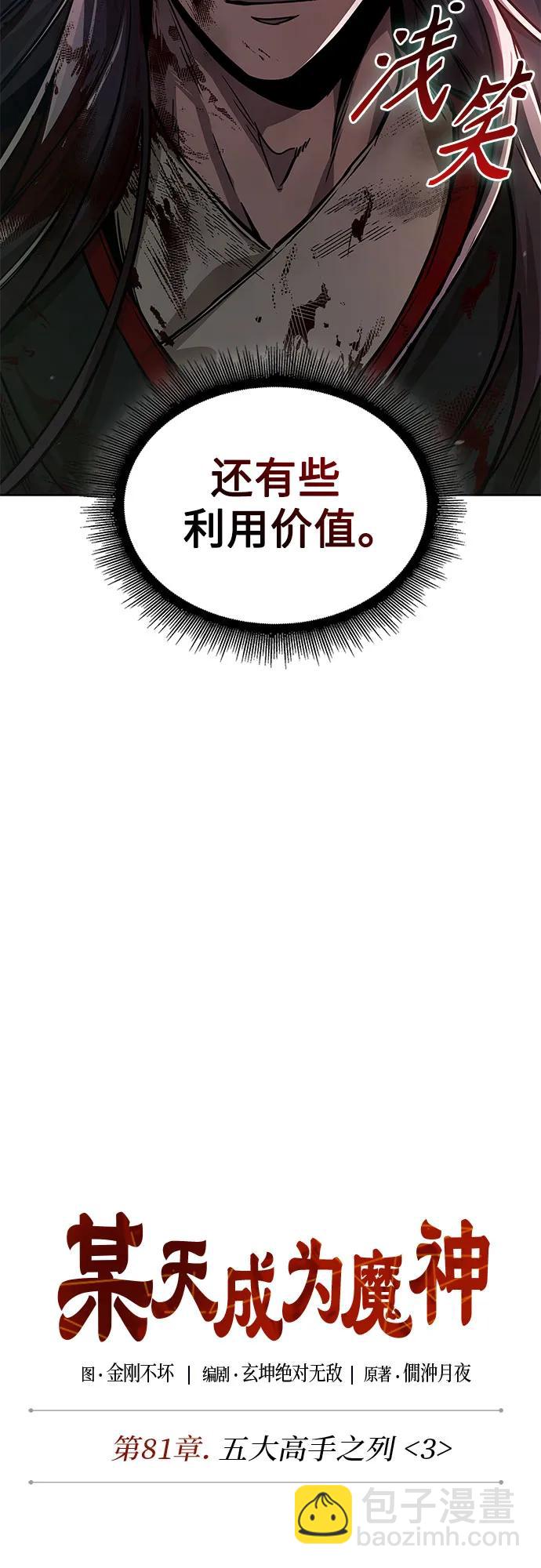 🍟某天成为魔神 238. 第81章 五大高手之列（3） 第19页