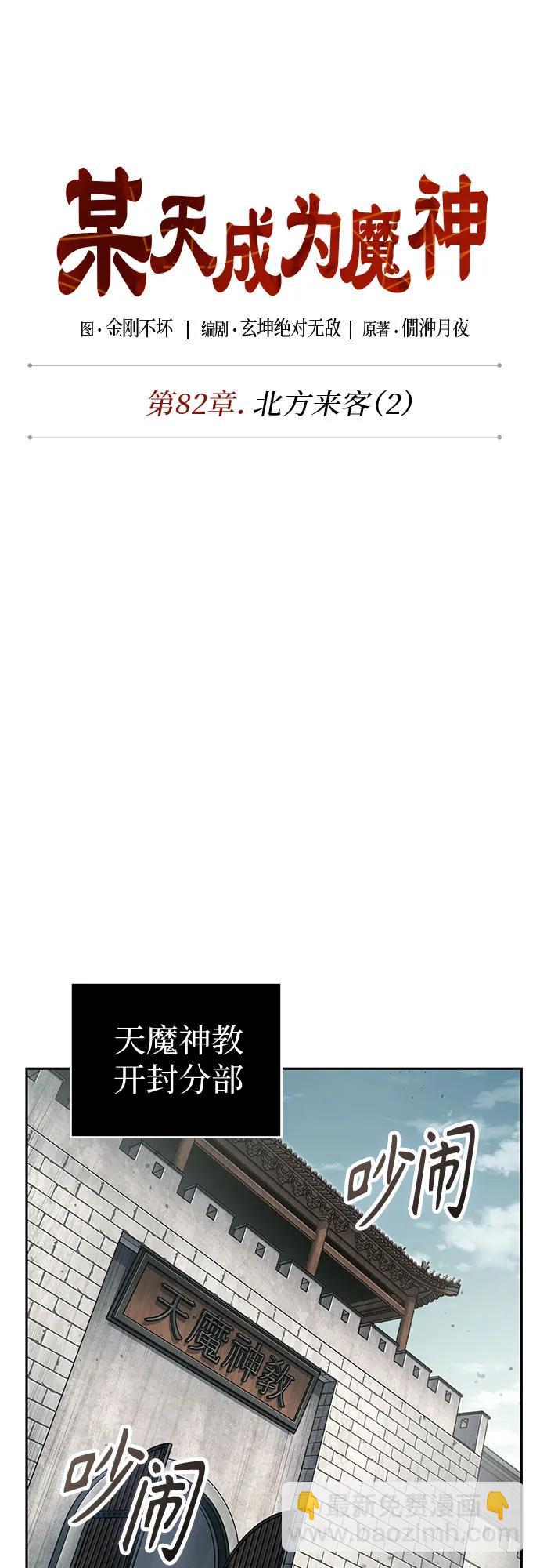 🍟某天成为魔神 240. 第82章 北方来客（2） 第13页