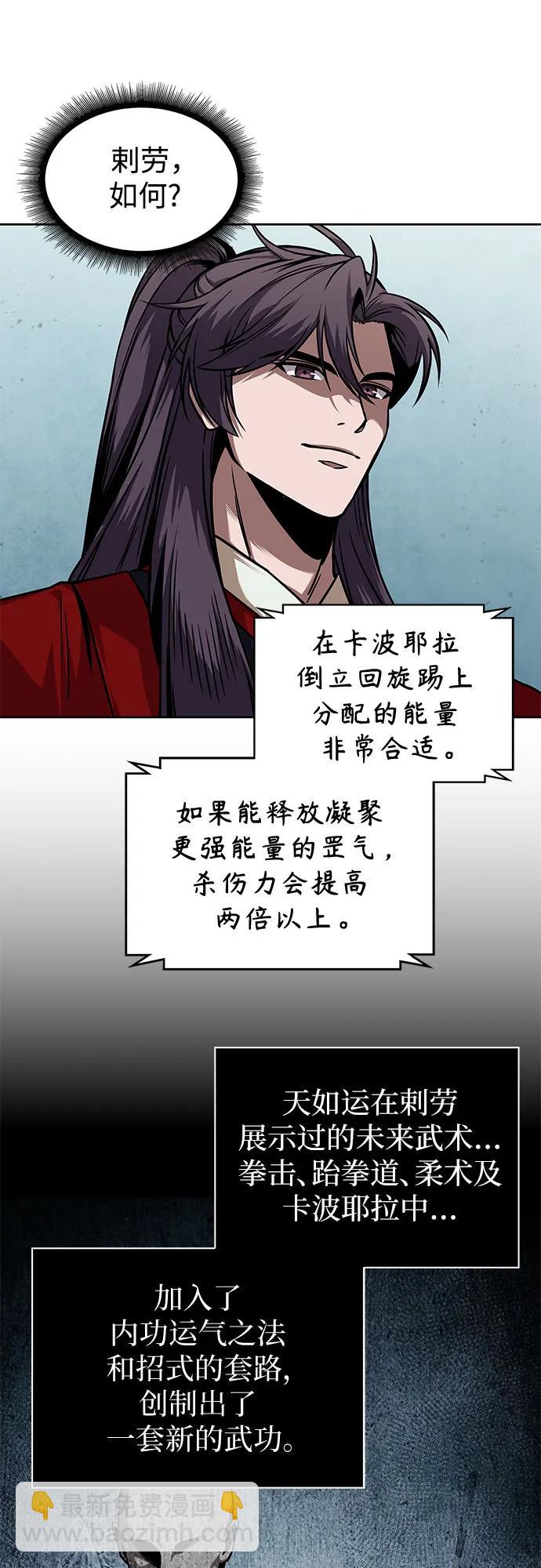🍟某天成为魔神 240. 第82章 北方来客（2） 第44页