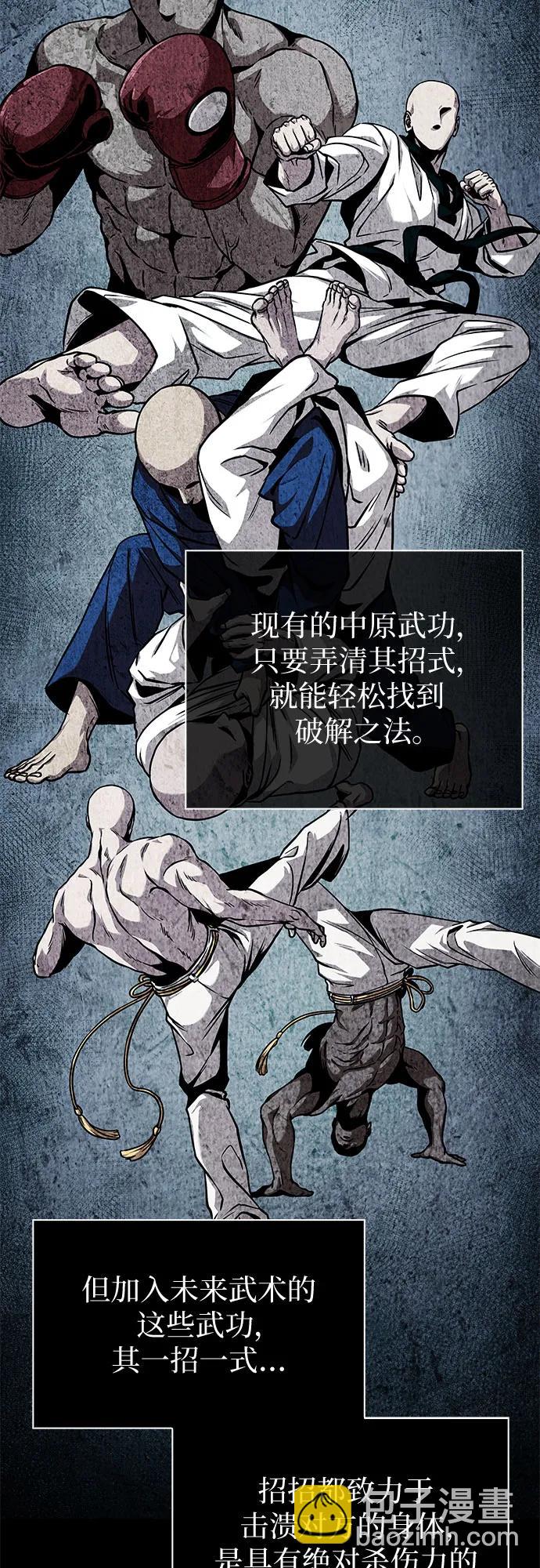 🍟某天成为魔神 240. 第82章 北方来客（2） 第45页