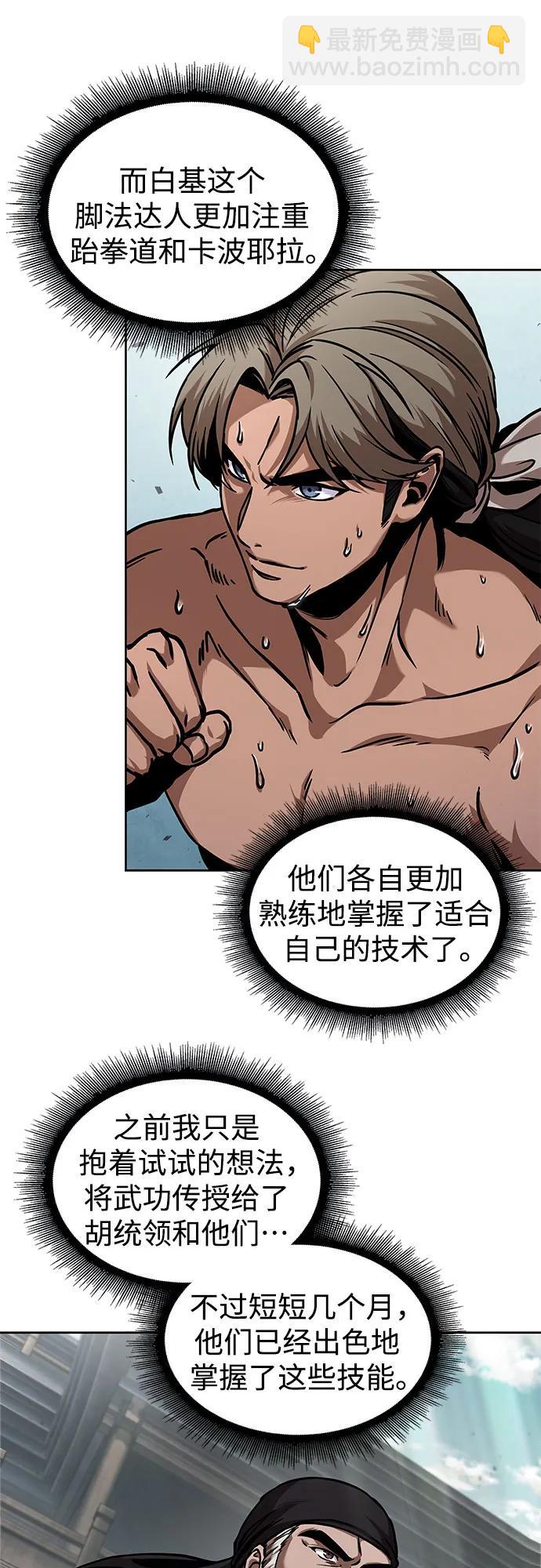 🍟某天成为魔神 240. 第82章 北方来客（2） 第48页