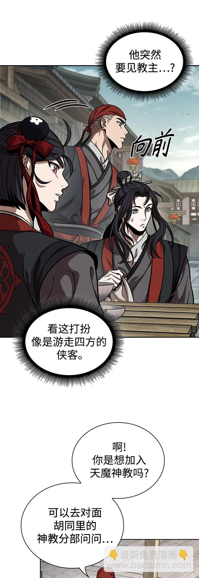 🍟某天成为魔神 240. 第82章 北方来客（2） 第6页