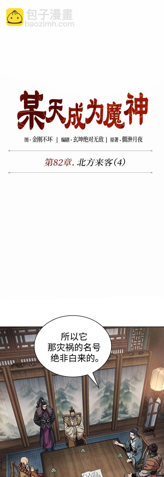 🍟某天成为魔神 242. 第82章 北方来客（4） 第12页