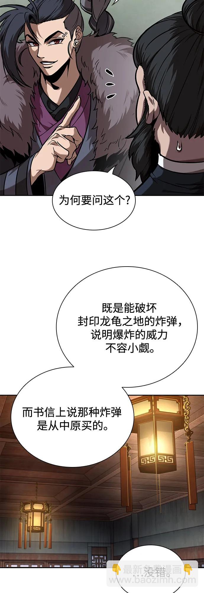 🍟某天成为魔神 242. 第82章 北方来客（4） 第37页